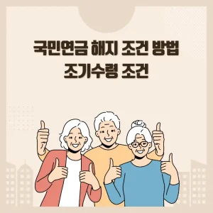 국민연금