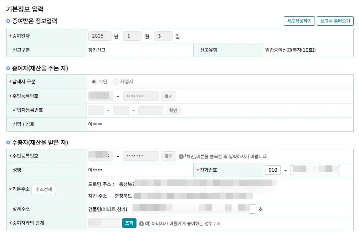 주식증여방법02