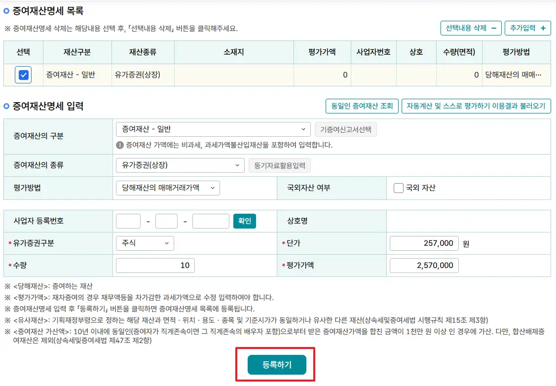 주식증여방법03
