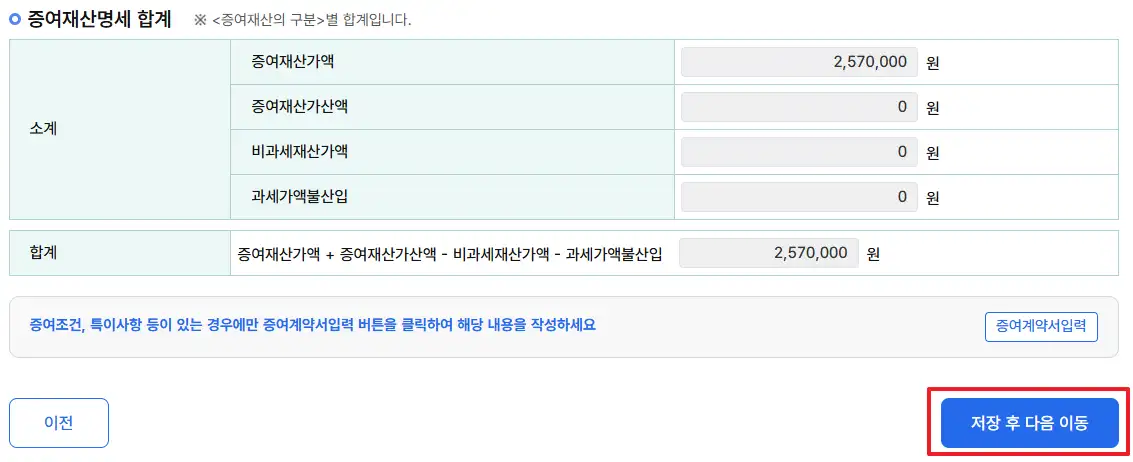 주식증여방법04