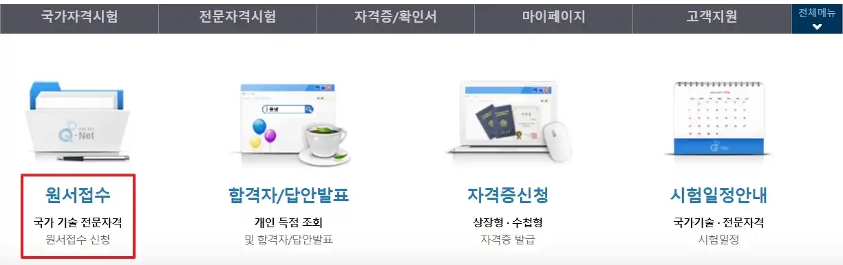 지게차운전기능사 원서 접수