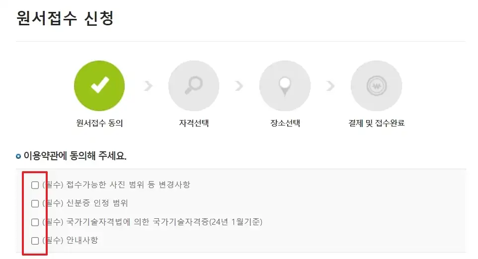 지게차운전기능사 원서 접수
