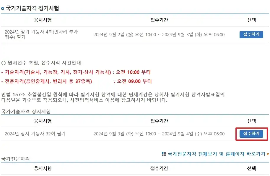 지게차운전기능사 원서 접수