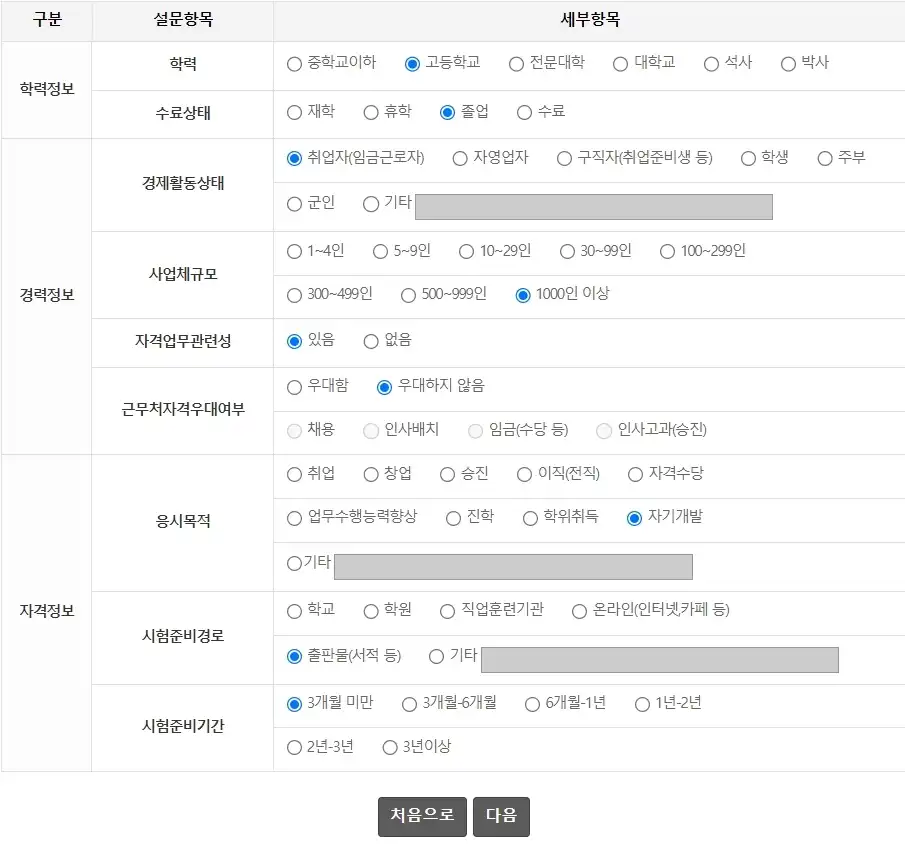 지게차운전기능사 원서 접수