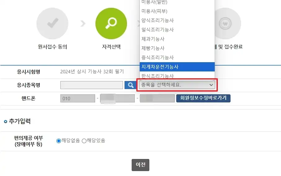 지게차운전기능사 원서 접수