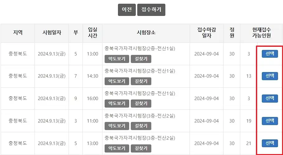 지게차운전기능사 원서 접수