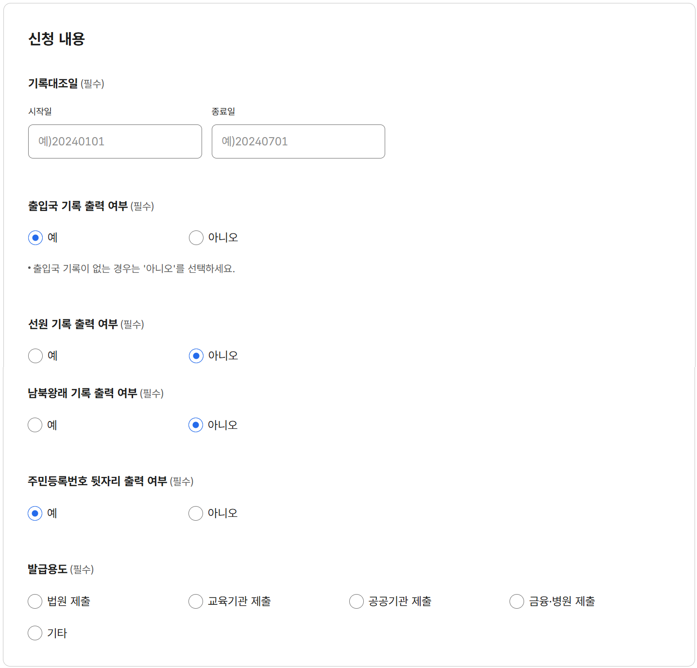 출입국증명서 발급