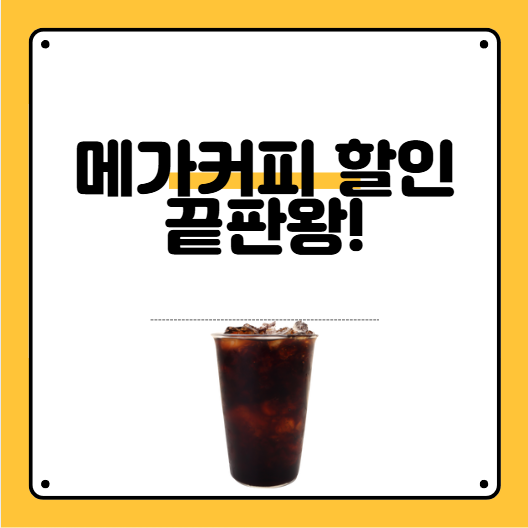 메가커피