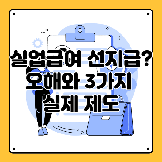 실업급여