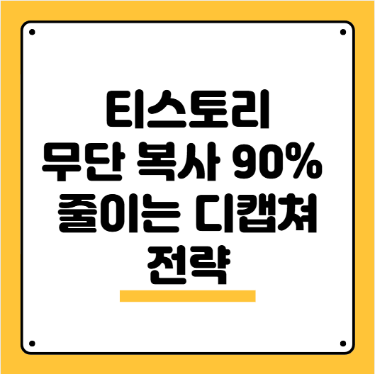 디캡쳐