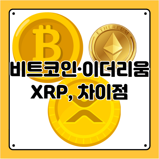 비트코인 이더리움