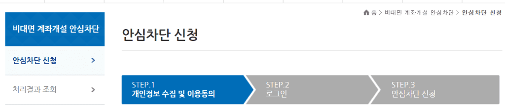 안심차단서비스