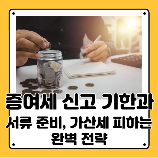 증여세 신고기한