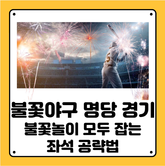 불꽃야구