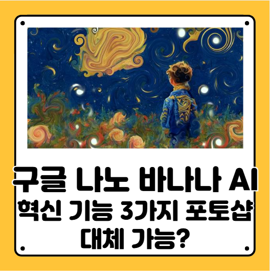 나노바나나