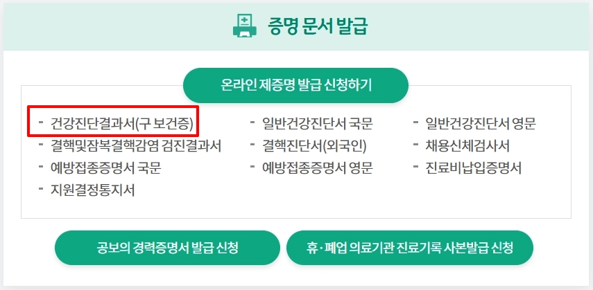 보건증