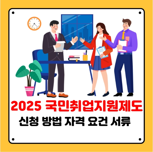 국민취업지원제도