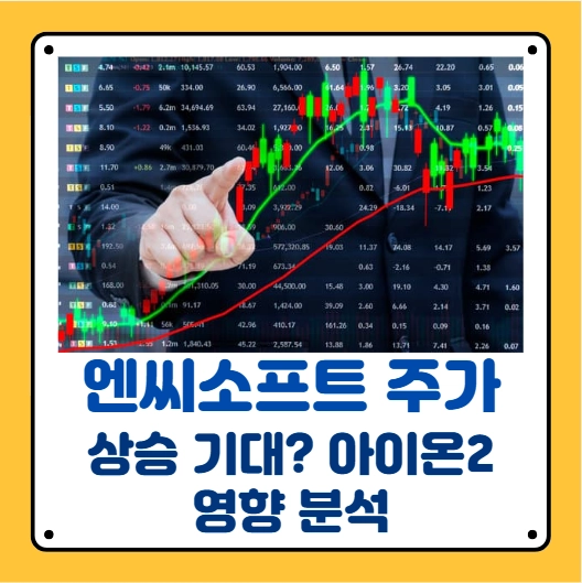 엔씨소프트