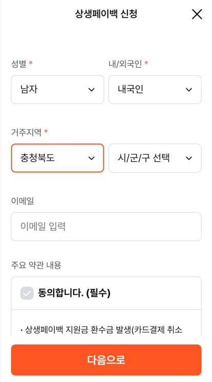 상생페이백