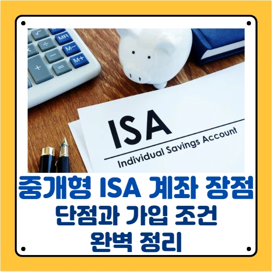 isa계좌