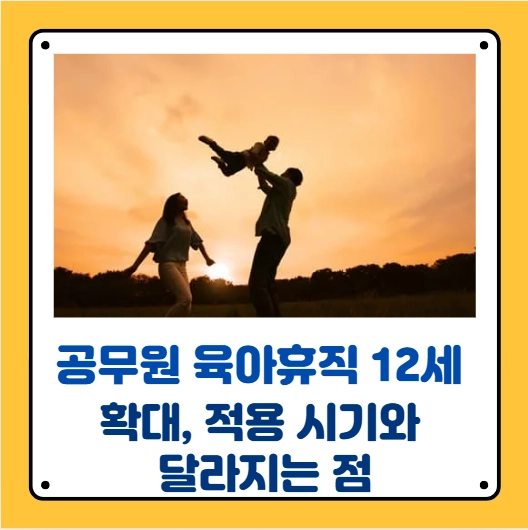 공무원 육아휴직