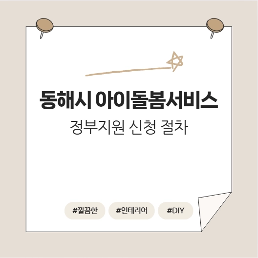 아이돌봄서비스