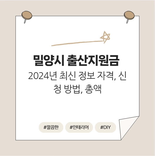 밀양시 출산지원금