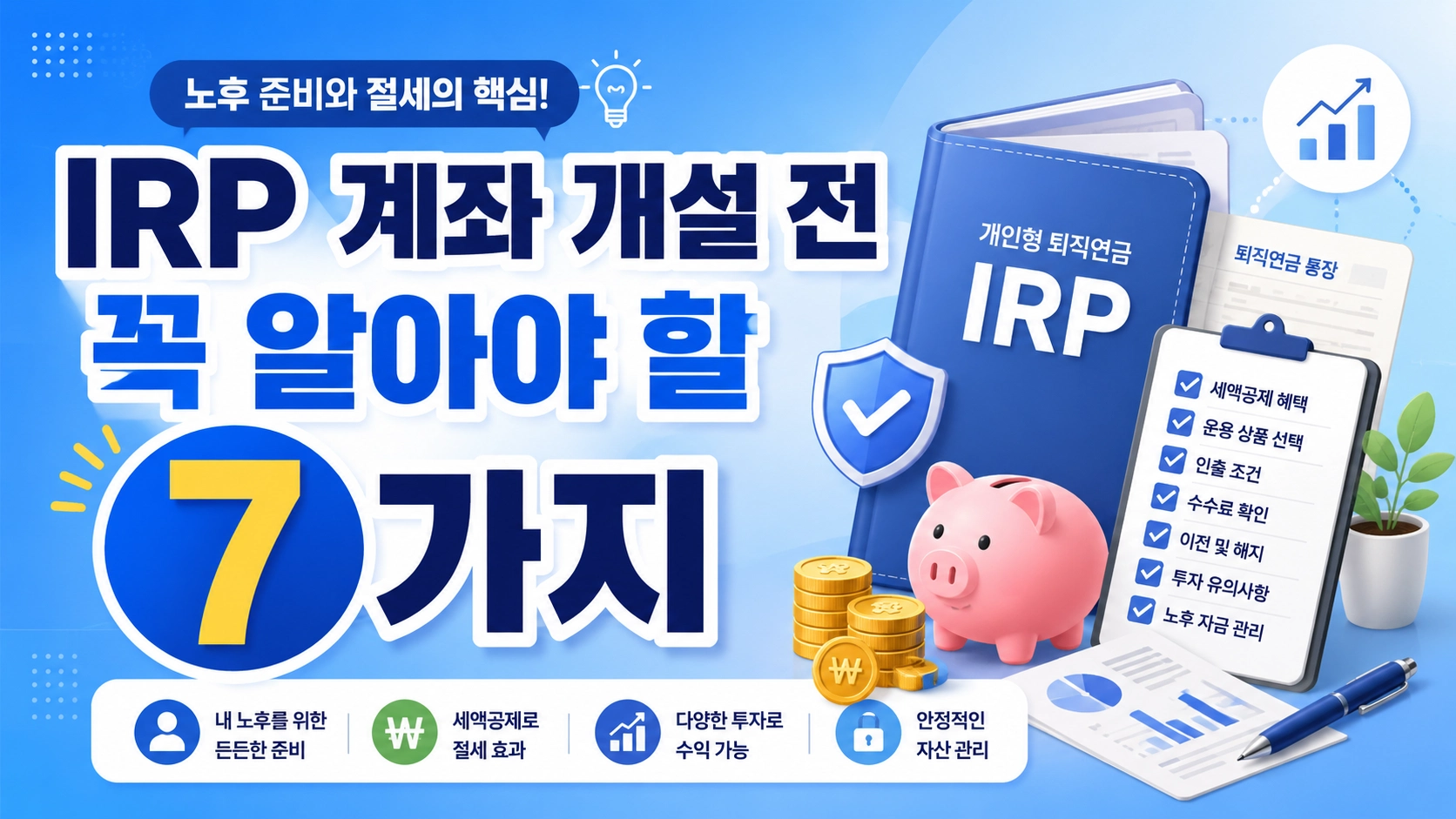 irp계좌1