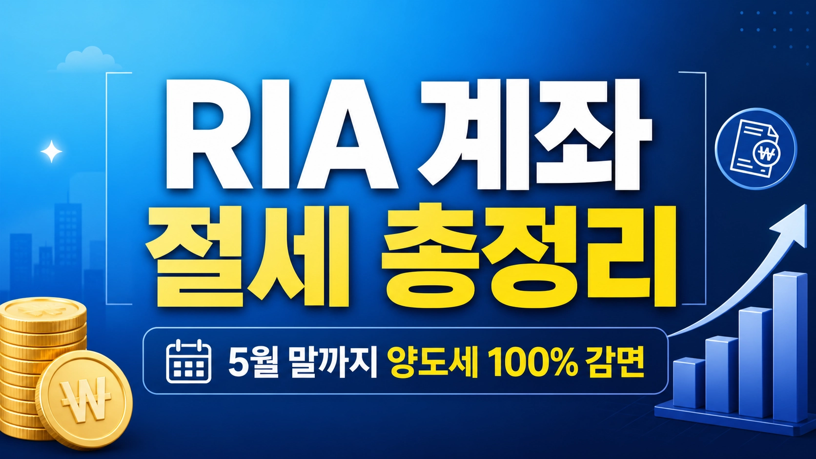 ria계좌 (1)