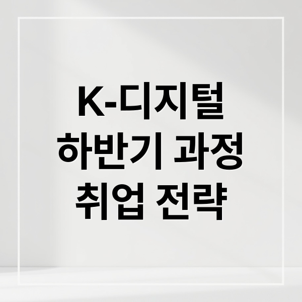 k디지털