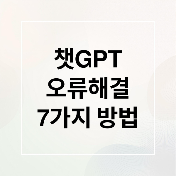 챗gpt