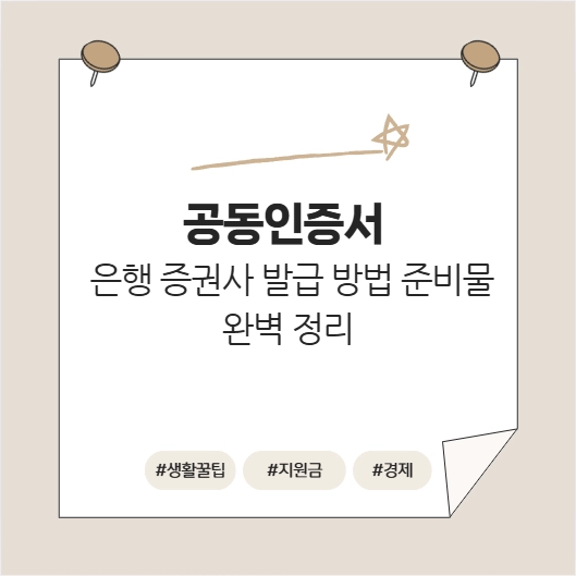 공동인증서 발급 방법