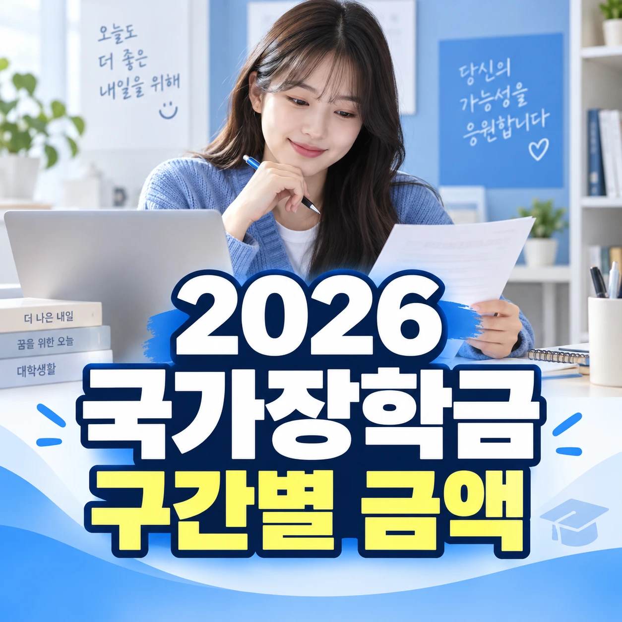 국가장학금