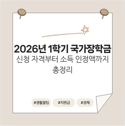 국가장학금신청방법