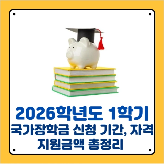 국가장학금썸네일