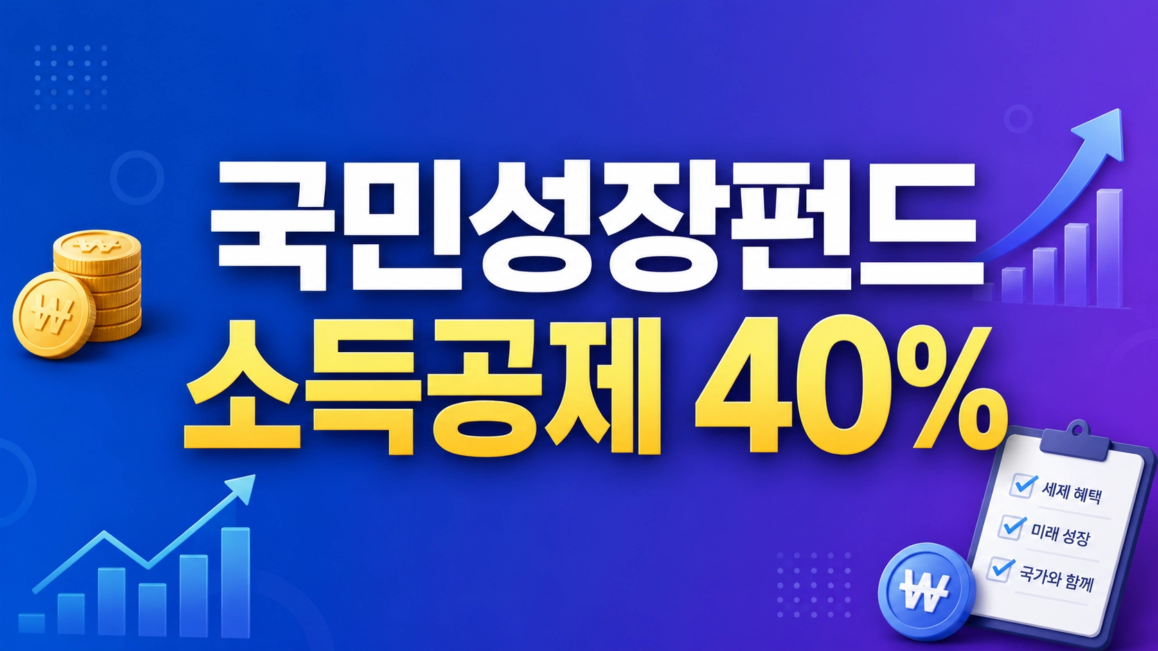 국민성장펀드