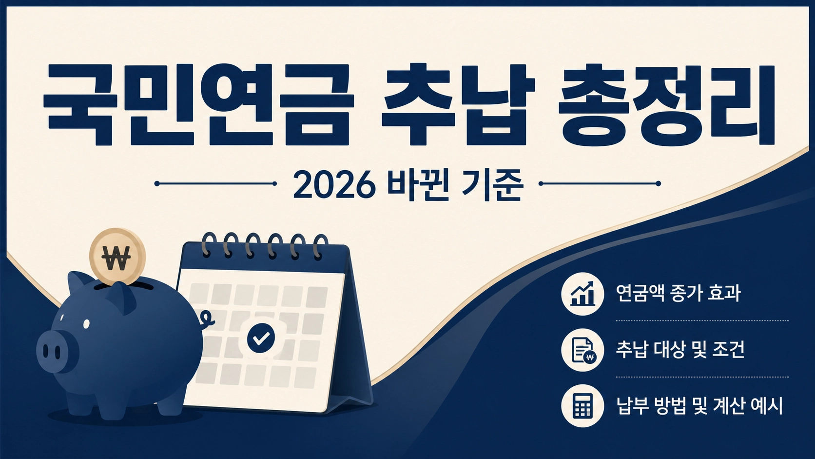 국민연금 추납 신청방법과 조건1