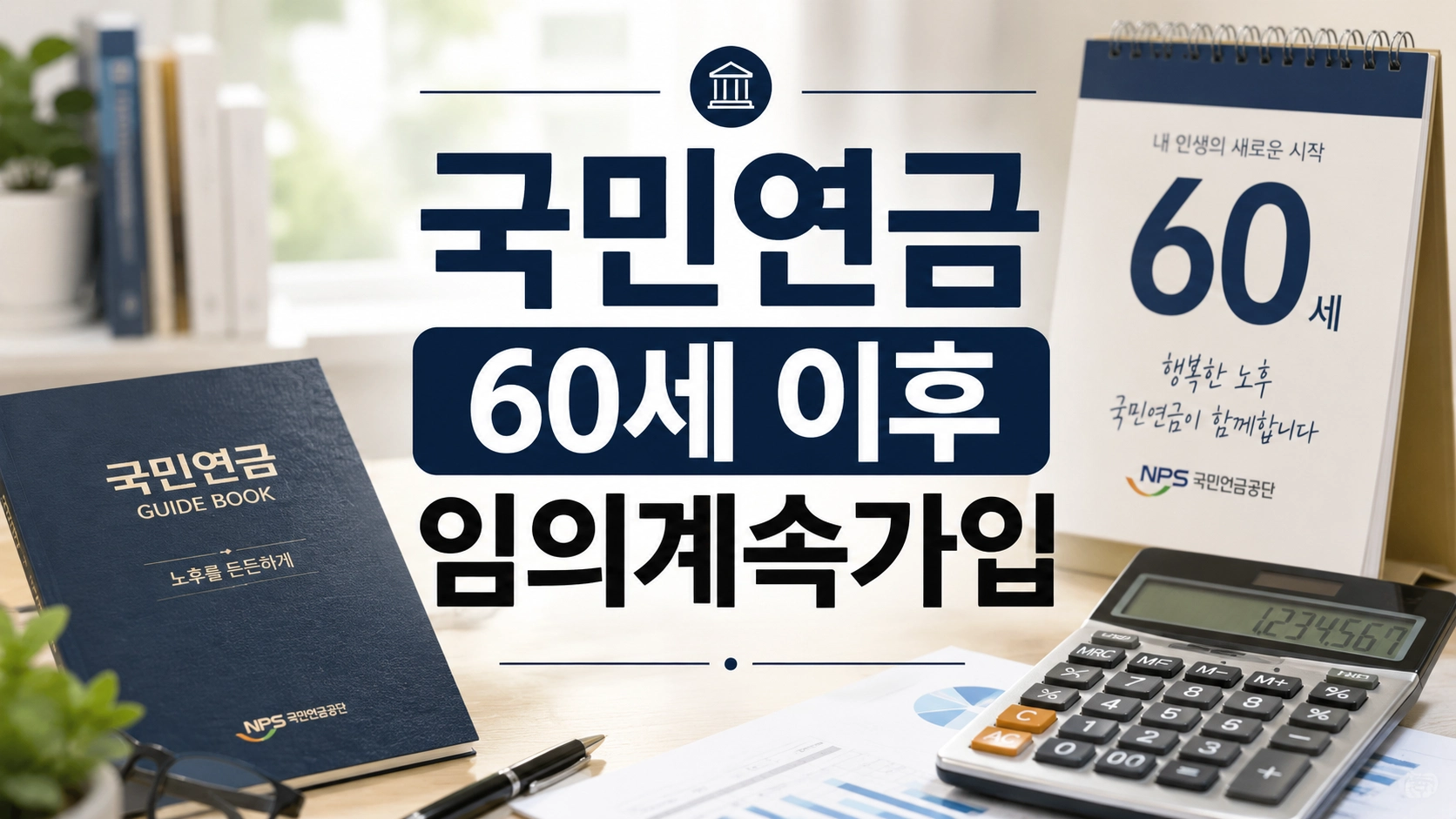 국민연금임의가입 (1)