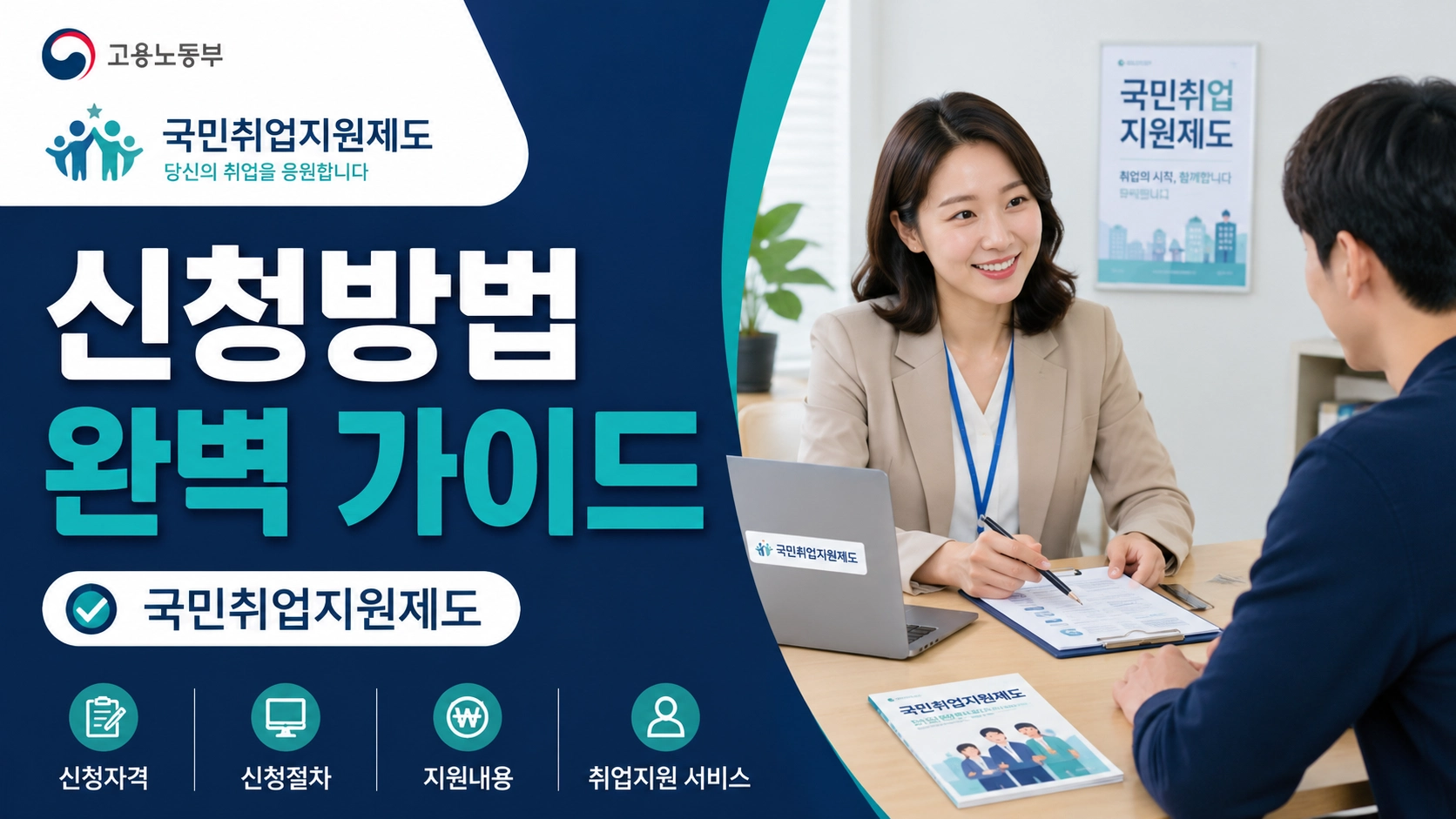 국민취업지원제도 (1)11