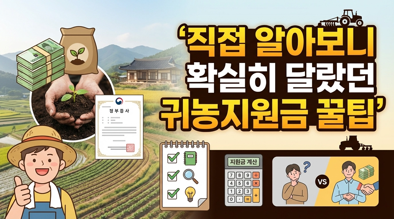 귀농지원금1