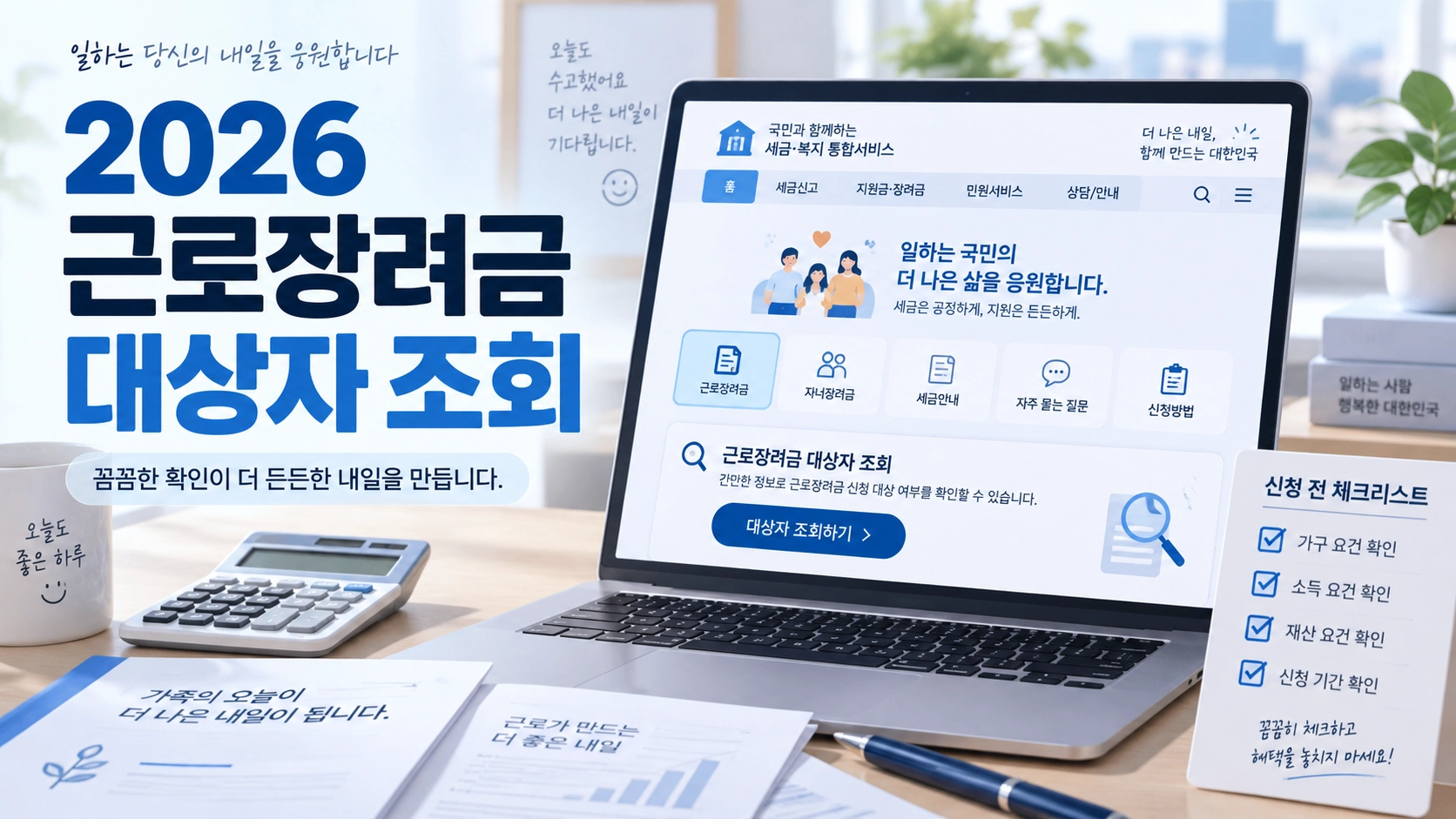 근로장려금2