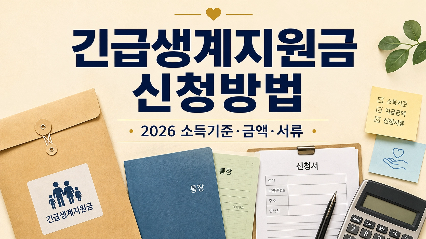 긴급생계지원금2