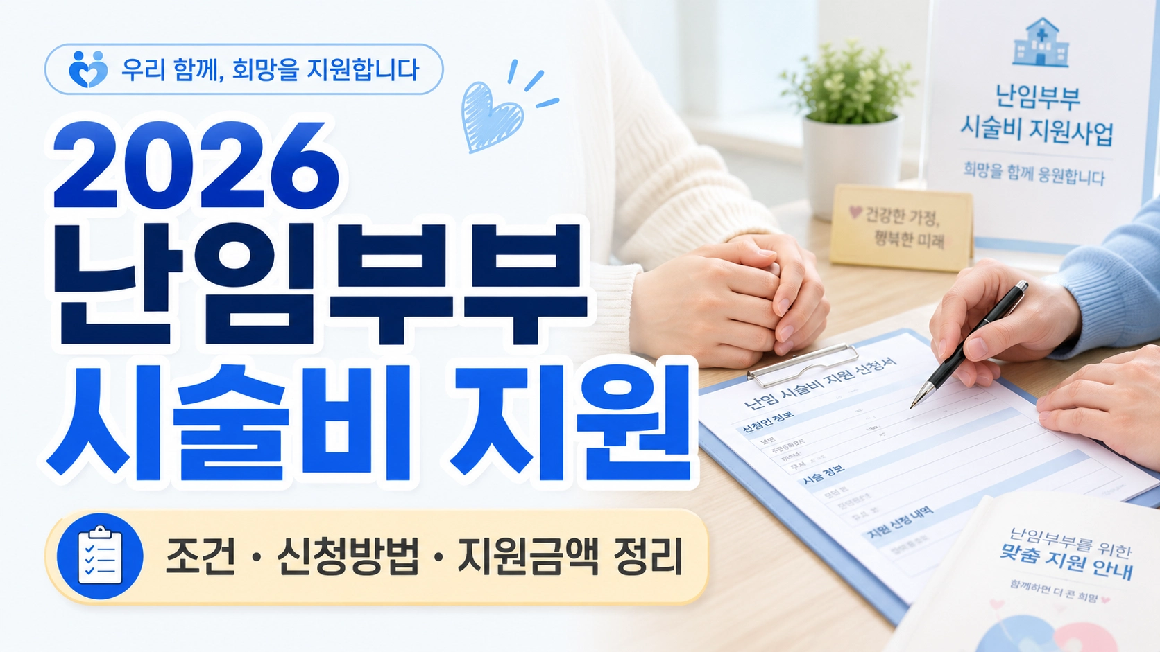 난임부부지원