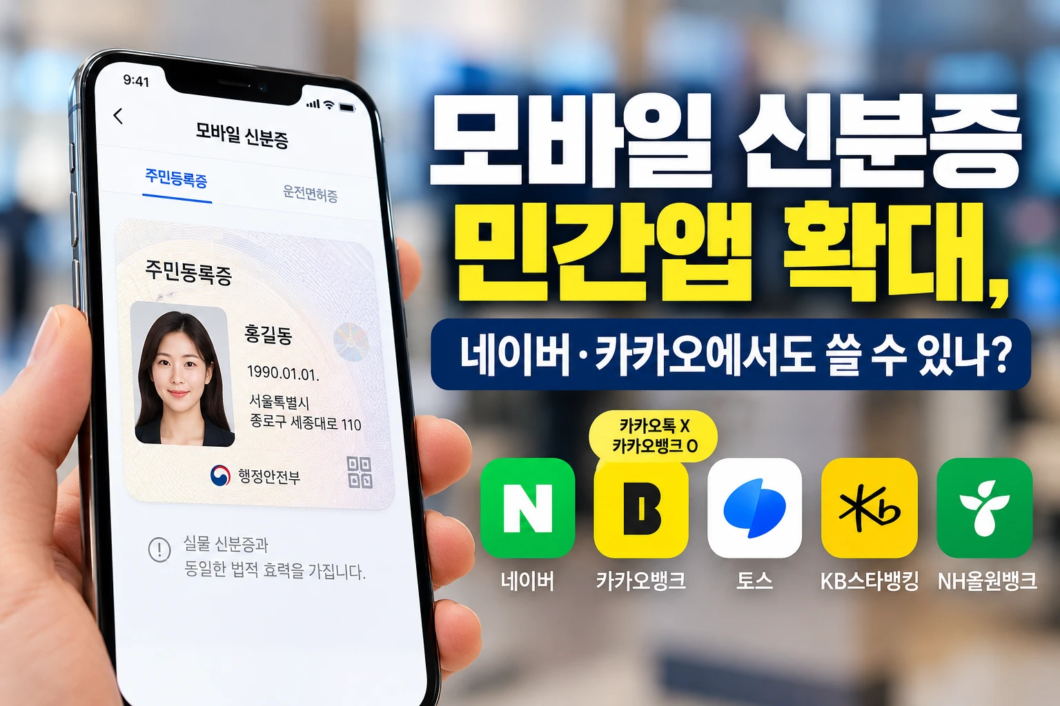 모바일 신분증