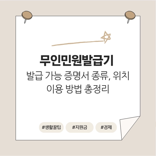 무인민원발급기