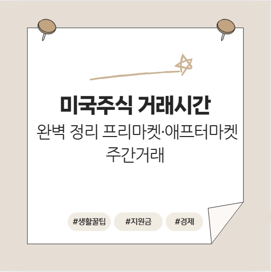 미국주식거래 애프터