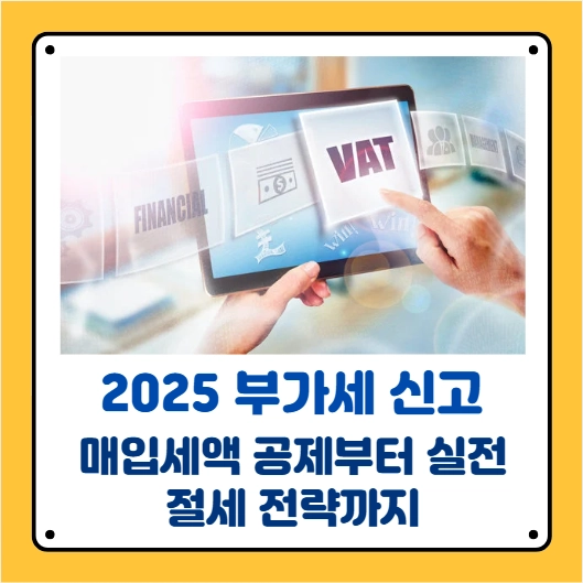 부가세신고방법