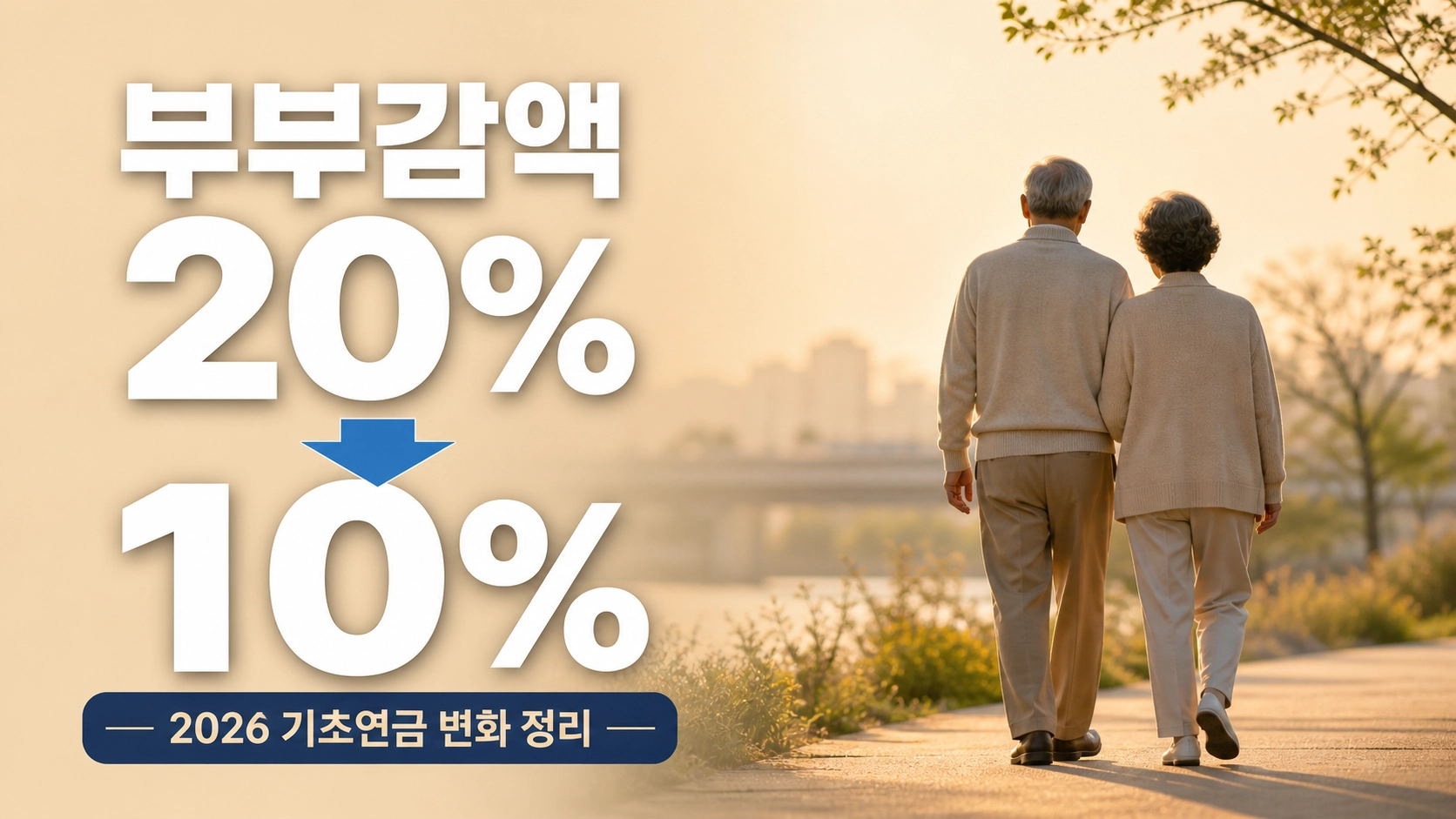 부부기초연금11
