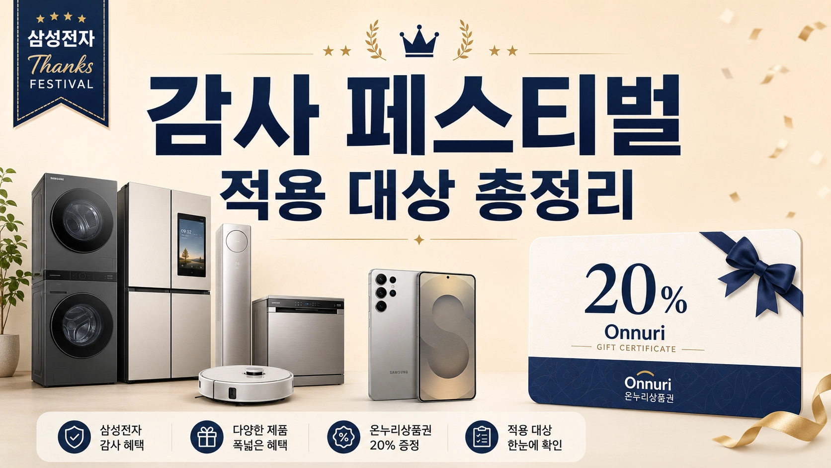 삼성전자패스티벌