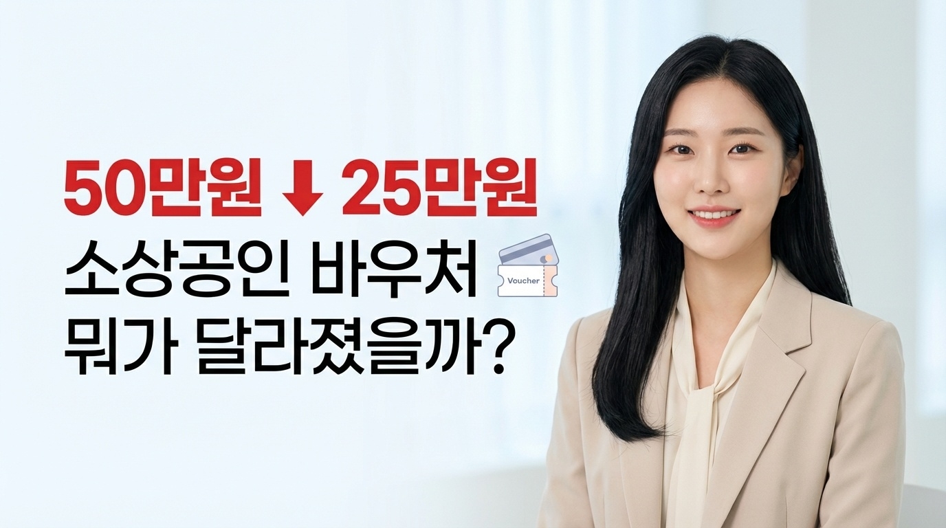 소상공인 바우처